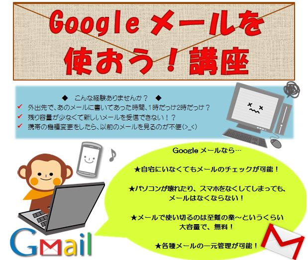 Gmail　便利なのでぜひ使ってみてください♪
