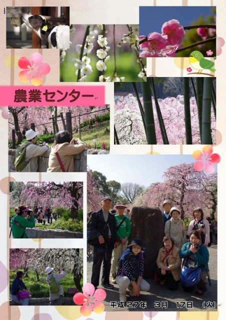 名古屋市農業センターにて!